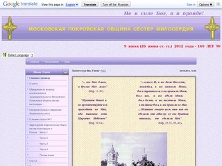 Московская Покровская община сестер милосердия