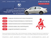 Восстановление подушек безопасности в Казани