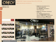 Ono-Shoes.ru