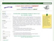 Айтишник - обслуживание компьютеров и поддержка серверов в Нижнем Новгороде
