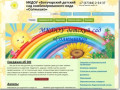 МКДОУ «Богучарский детский сад комбинированного вида «Солнышко»  – 