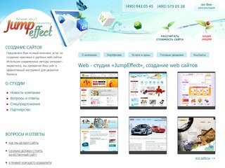 WEB - Студия JumpEffect - создание web сайтов (Москва, Химки)