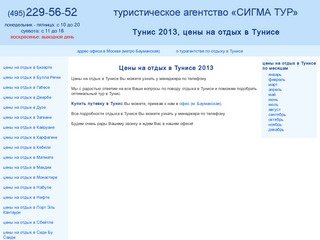 Тунис 2013, цены на отдых в Тунисе 2013 из Москвы (стоимость)