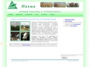Агрофирма Пахма - Крупнейший производитель сельхозпродукции в Ярославской области