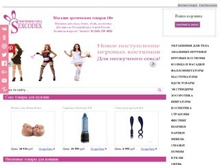 Интернет магазин для взрослых 18+ (Россия, Свердловская область, Екатеринбург)
