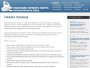 Федерация гиревого спорта Красноярского края