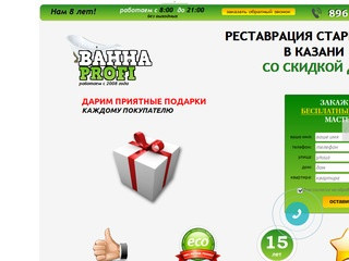 Реставрация ванн в Казани / от ООО 