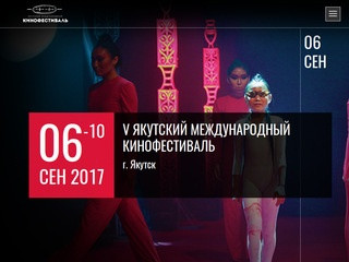 Якутский международный кинофестиваль