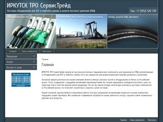 Продажа РВД Оборудование для нефтебаз ООО Иркутск ТРО СервисТрейд г. Иркутск