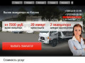 Эвакуатор в Казани, круглосуточная эвакуация дешево