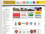 Интернет-магазин 79ДОСТАВКА.ру - Товары без наценки с доставкой по Биробиджану