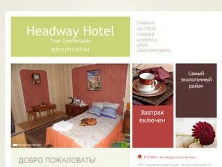 Headway Hotel - Мини отель в Санкт-Петербурге
