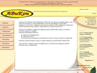 Торговая компания «АВиКон» - Главная страница - Екатеринбург
