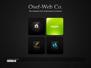 Студия web-дизайна Osef-Web Co. разработка и создание сайтов, интернет-магазинов, услуги хостинга