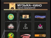 Музыка и Кино