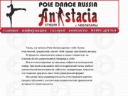 Pole Dance Russia - Чебоксары