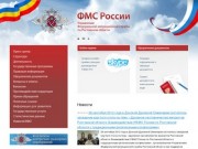 Управление Федеральной миграционной службы по Ростовской области