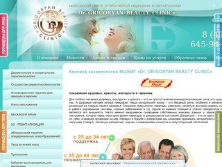 Клиника косметологии Московский Центр Эстетической Медицины и Геронтологии «Dr