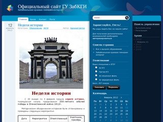 Официальный сайт ГУ ЗабКГИ | Забайкальская краевая гимназия-интернат