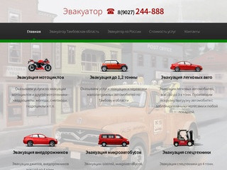 Эвакуатор Тамбов. Тел.:24-48-88