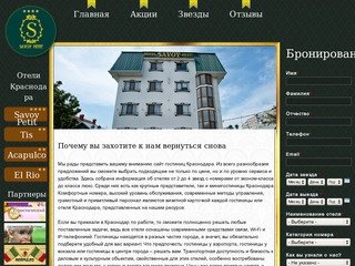 Сеть гостиниц Savoy | Отели Краснодара