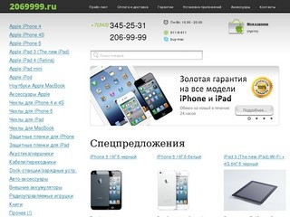 Интернет-магазин 2069999.ru Екатеринбург. Купить apple iphone 4 (айфон), ipad 2 (айпад, айпэд)