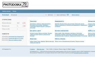 Photodoska70.ru — Томская доска бесплатных объявлений: дать или найти объявления о купле