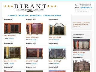 Dirant - изготовление, продажа железных ворот высокого качества фирмы 
