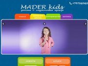Детская и подростковая одежда - MaderKids