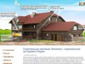Строительная компания "Капитель": строительство коттеджей в Перми