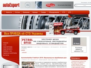 «AutoExpert» (Украина)