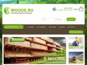 Woode.RU пиломатериалы от производителя