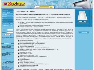 Сантехника Казань