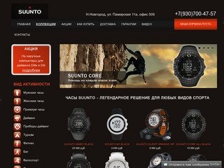 Наручные спортивные электронные часы Suunto от официального дилера в Нижнем Новгороде | Suunto-NN.ru