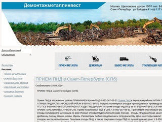 Доска объявлений - Утилизация спецтехники в Санкт-Петербурге