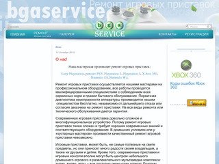 BGAservice - Ремонт игровых приставок - Ремонт  игровых  приставок  в  Москве 