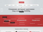 Создание сайтов Волгоград - G-ART