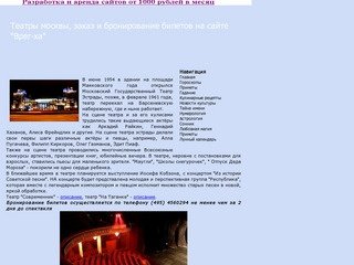 Театры москвы, заказ и бронирование билетов на сайте 
