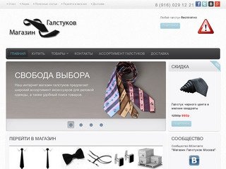 Магазин галстуков | Москва