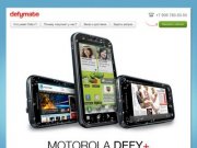 DEFYMATE - Купить Motorola Defy+, купить Motorola Defy, аксессуары для Motorola Defy