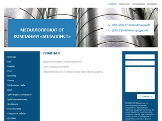 Главная поставщика металлов в Челябинске