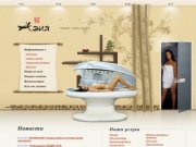 Asia spa: спа салон красоты Азия. Релаксация, отдых, массаж, пилинг и vip сауна в Новосибирске