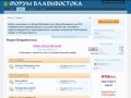 Форум Владивостока