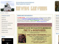 Нагорное благочиние Нижегородской епархии