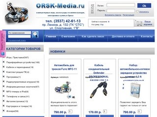 ORSK-MEDIA.RU - Интернет-магазин компьютерной техники и медиа
