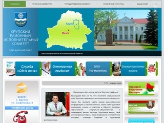 Крупский районный исполнительный комитет