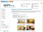 Аренда квартиры посуточно в центре Киева без посредников, Снять на сутки апартаменты подол
