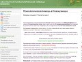 Психологическая помощь в Новокузнецке