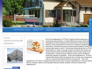 Продажа коттеджей, дачных домов и участков по Казани и Татарстану