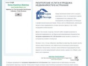 Продажа недвижимости в Астрахани